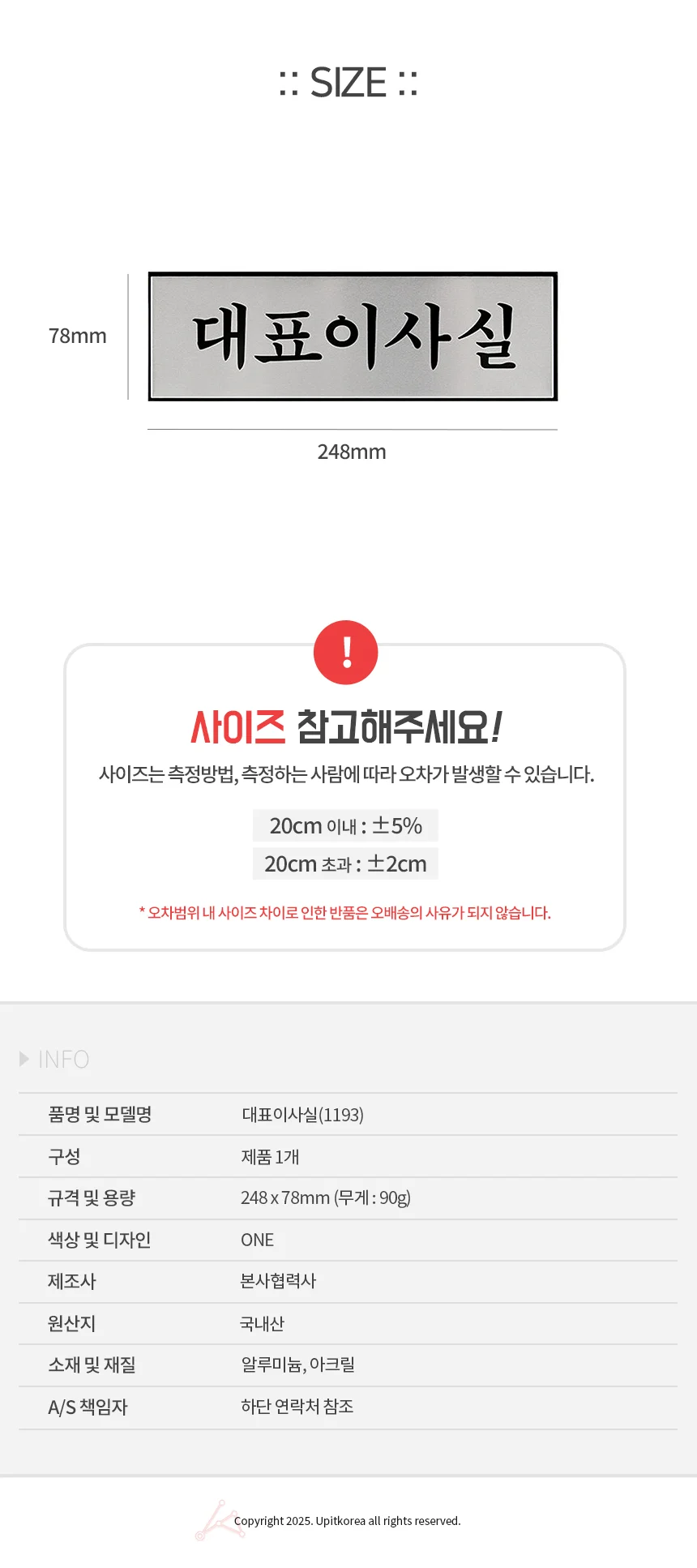 대표이사실1193 철제간판 실내간판 상세3