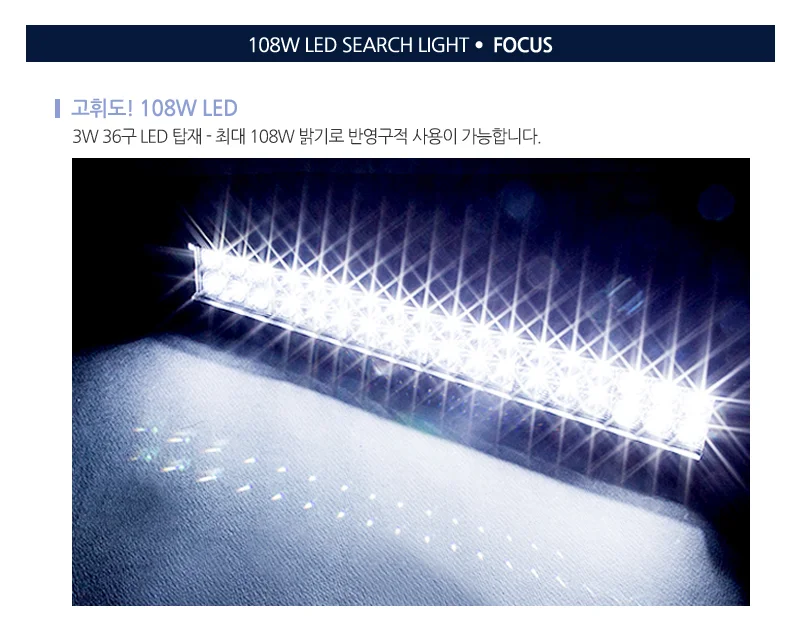LED써치라이트 108W 방수써치라이트 지게차작업등 LED작업등 상세3