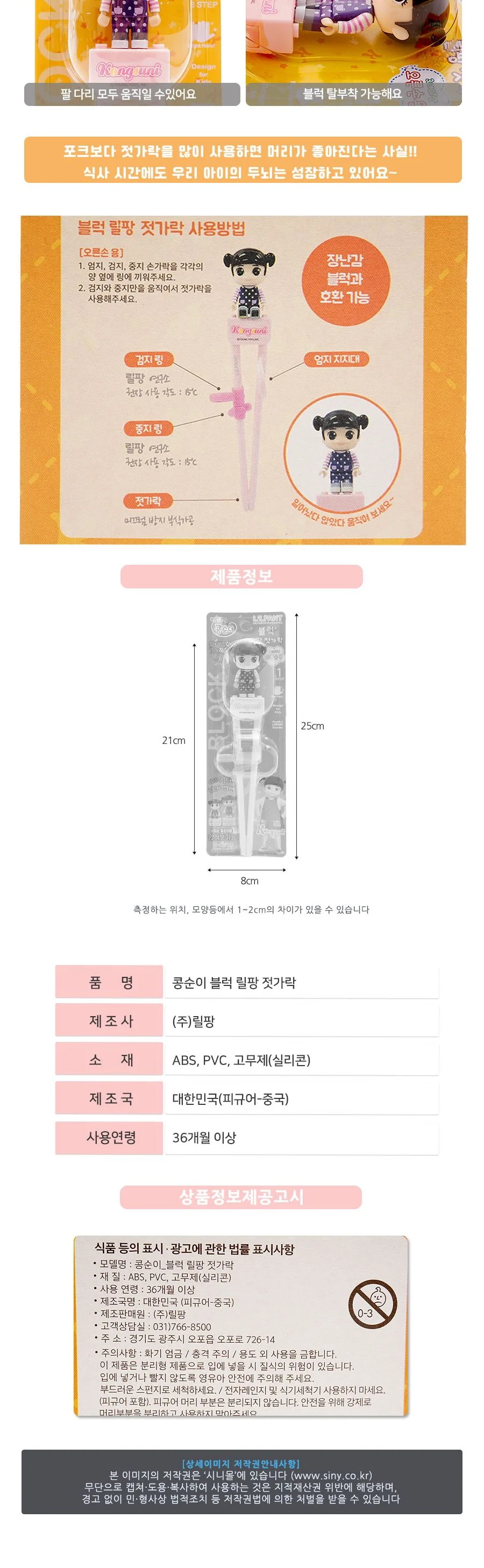 콩순이 블럭 교정용 젓가락 (576557) 상세2