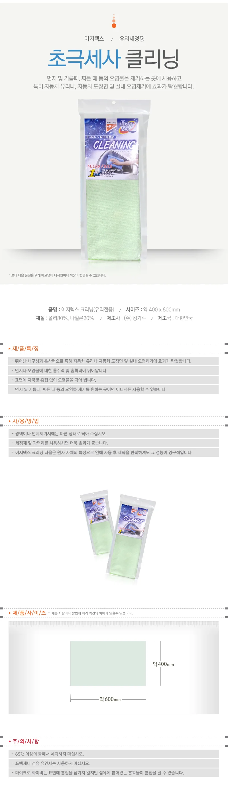 극세사 세차 타올 유리전용 걸레 상세1