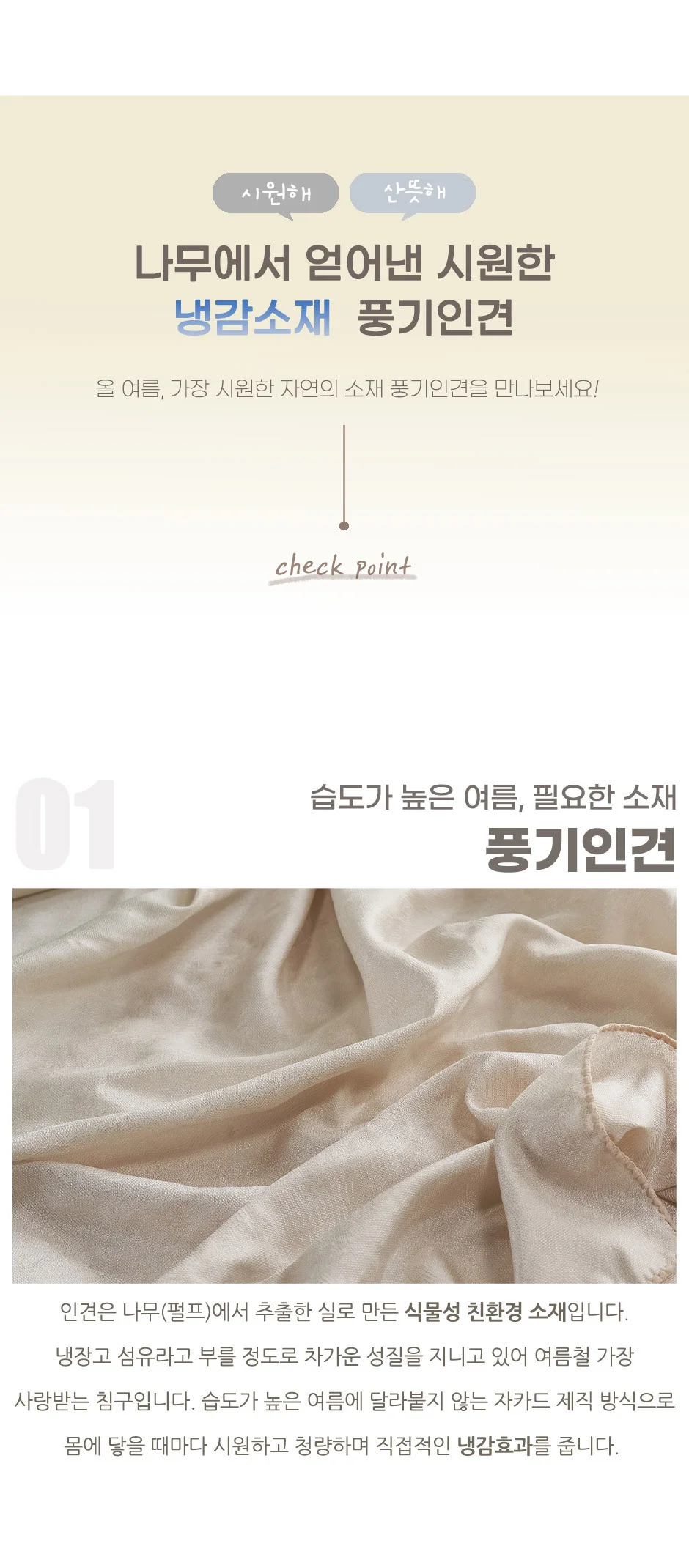 풍기 인견 여름 홑이불 베개커버 침구 세트 상세3