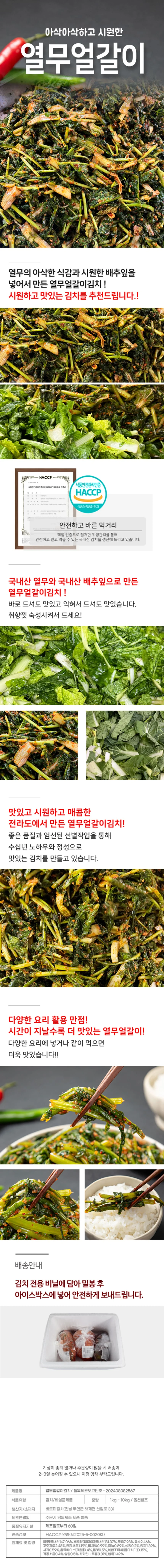 전라도 국산 배추 열무 얼갈이 김치 3kg (100% 국산재료) 상세1