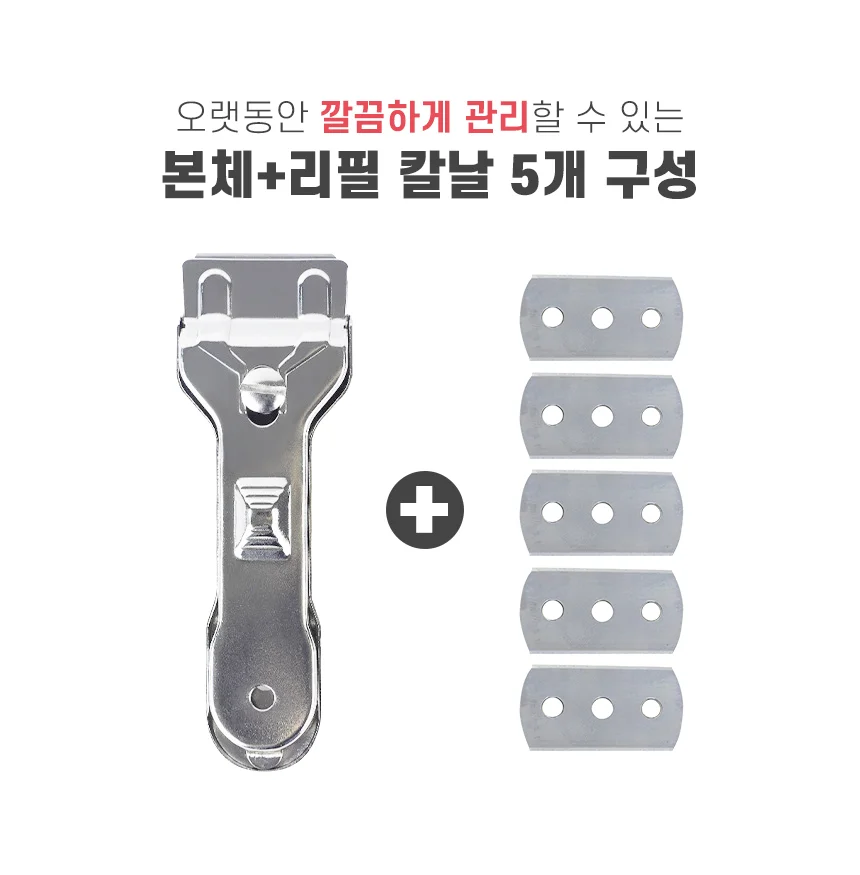 인덕션 스크래퍼 주방기름때 찌든때제거 상세5