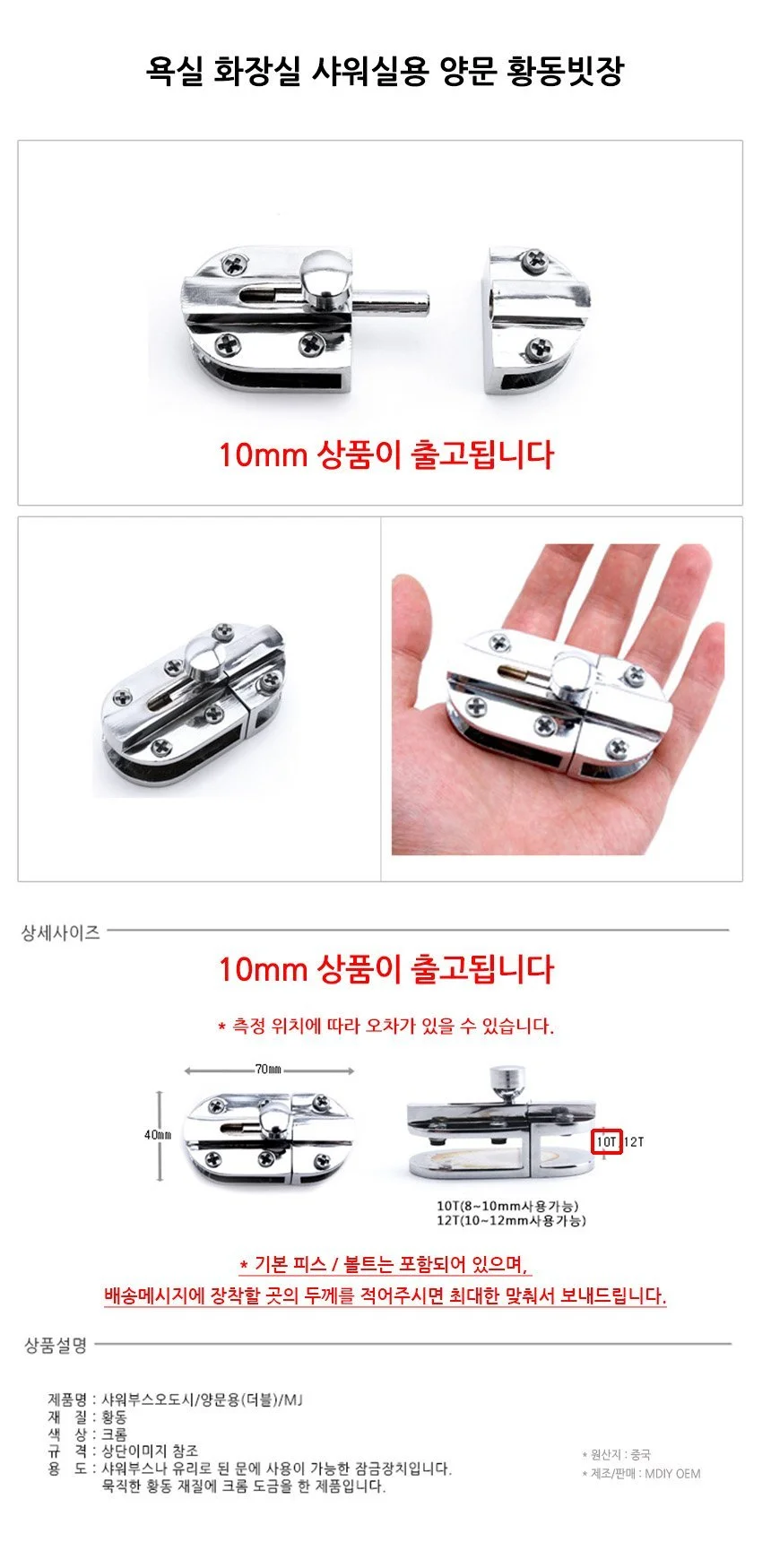 욕실 화장실 샤워실용 양문 황동빗장 10mm 상세2