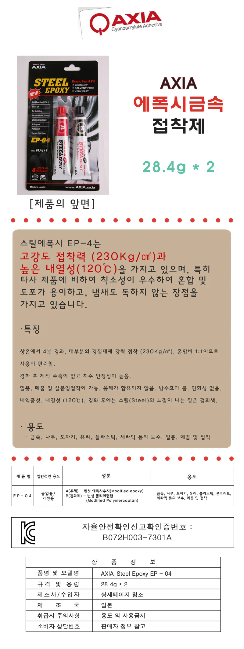 에폭시 접착제 금속용 접착제 고강도 초강력 콘크리트 다목적 방수 내열 보수용 유리 상세1