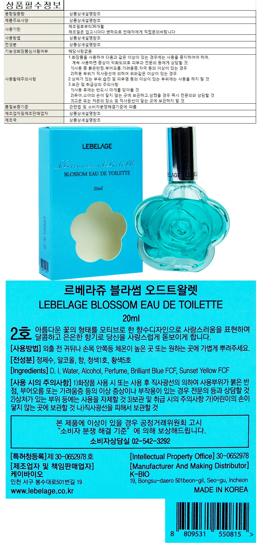 르베라쥬 블라썸 오드트왈렛 2호 20ml 상세1