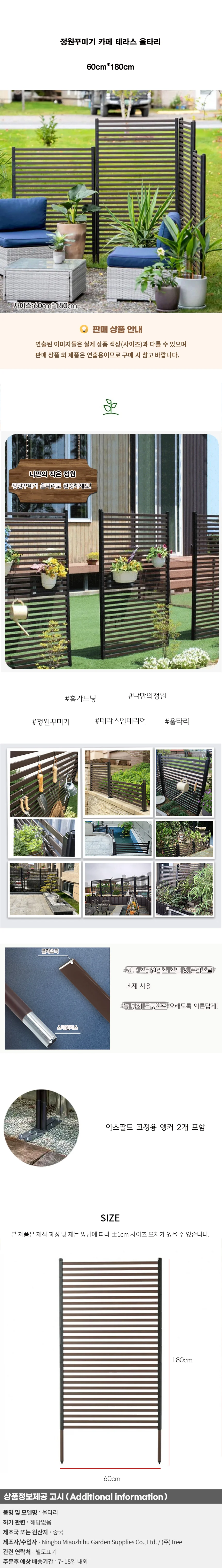 정원꾸미기 카페 테라스 울타리(60cm*180cm) 상세1