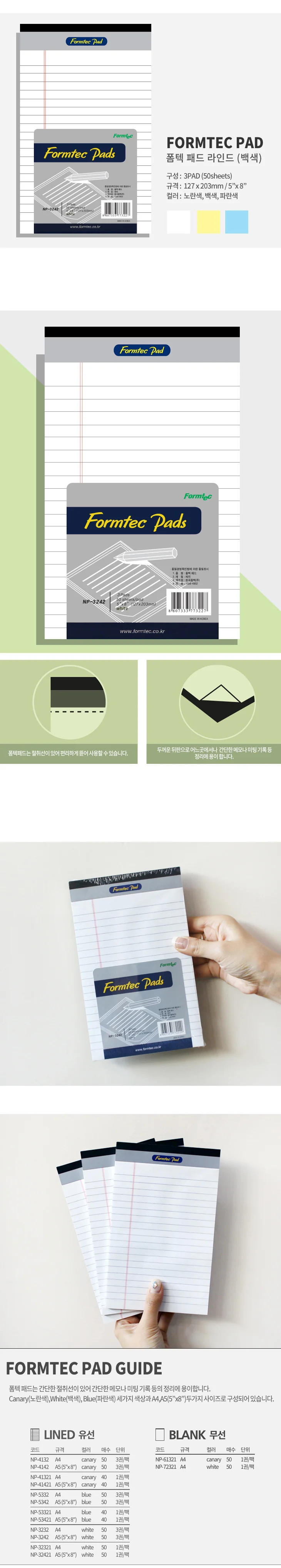 폼텍 패드 A5 NP 3242흰색3입 50매 상세2