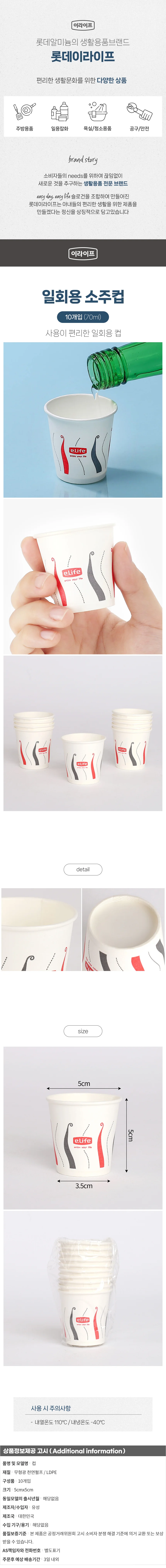 일회용 소주컵 10개입(70ml) 소주잔 상세1