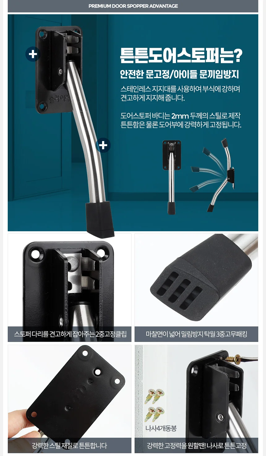 튼튼 도어스토퍼 소 현관문 자동 문받침대 문스토퍼 상세2