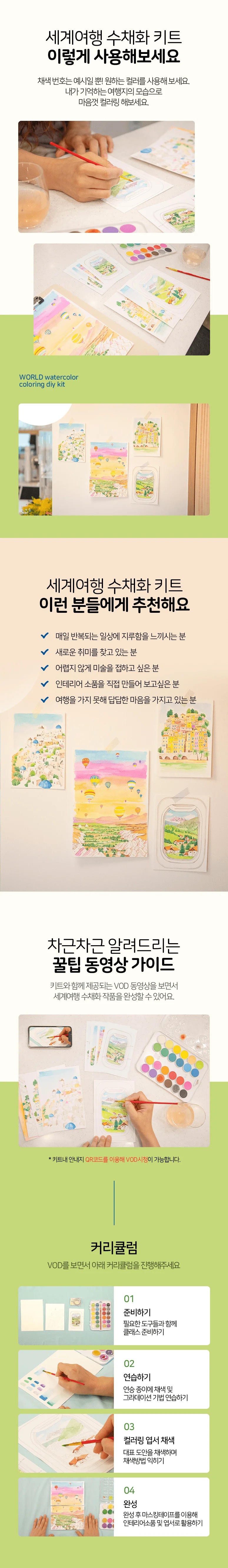 (솜씨키트) 떠나자.세계여행 수채화 컬러링 DIY 키트 상세4