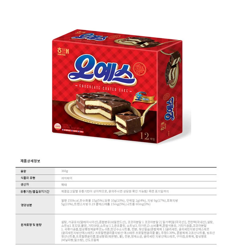 해태 오예스 360g 우베라떼 + 초코 각1개 총2개 상세2