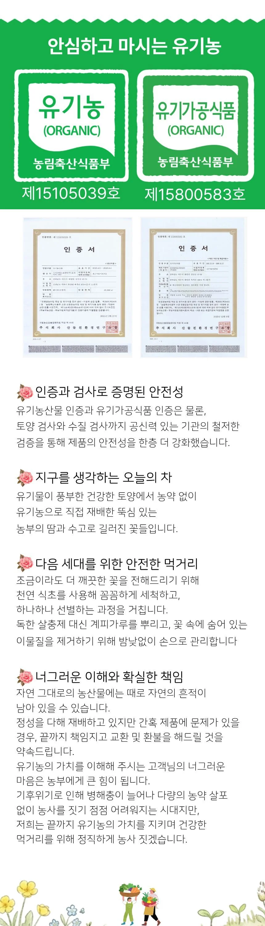 유기농 수제덖음 9종 미니꽃차 선물세트 상세1