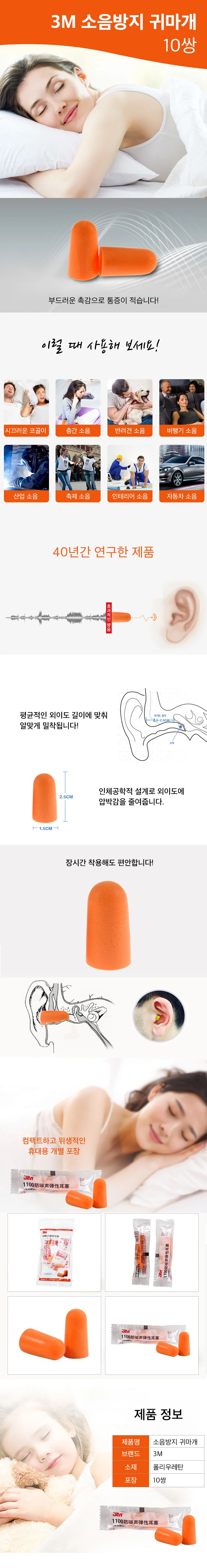 귀마개 수면 소음방지 소음 귀마개 스폰지 상세1