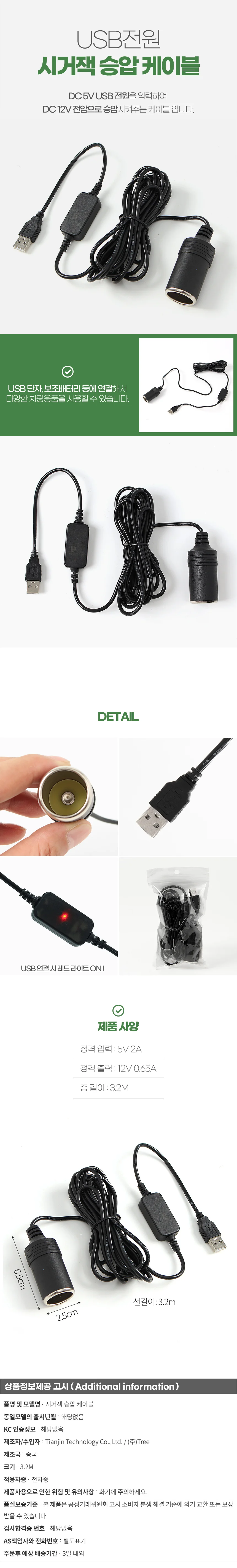USB전원 시거잭 승압 케이블 5V to 12V 시거잭변환기 상세1