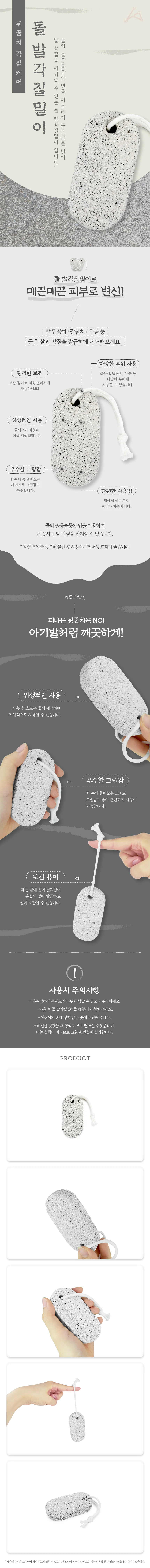 각질제거돌 발각질제거 발뒤꿈치각질 발뒤꿈치관리 상세1