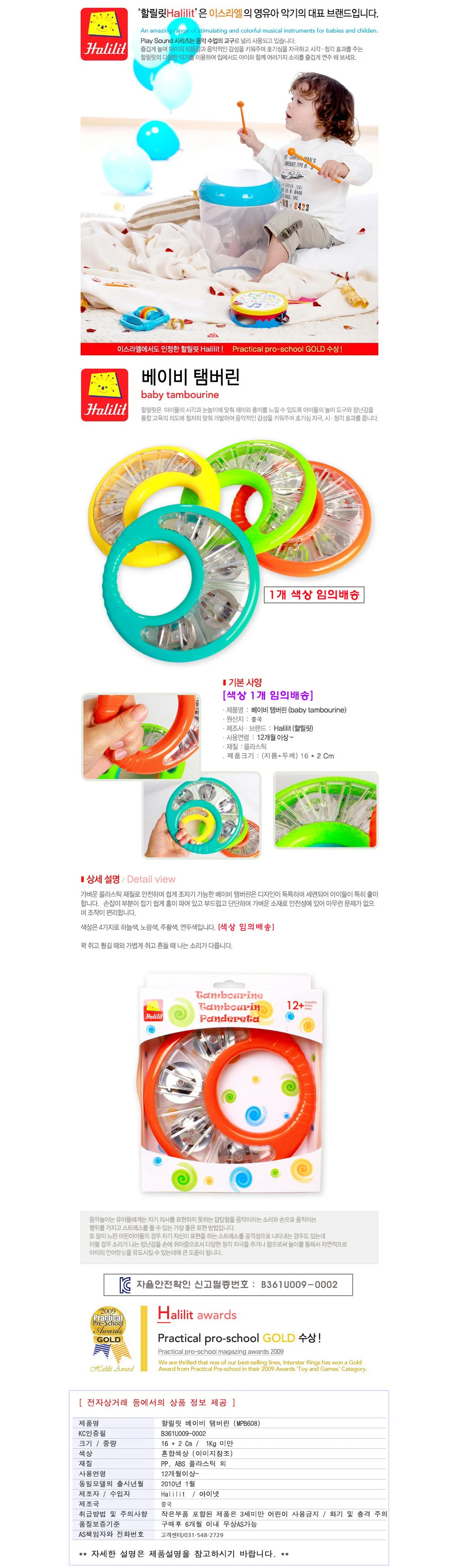 할릴릿 베이비탬버린 (MPB608) 상세1