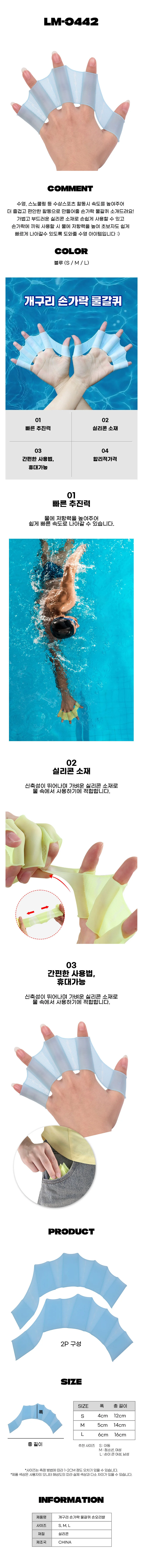 개구리 손가락 수영 물갈퀴 LM-0442 상세1