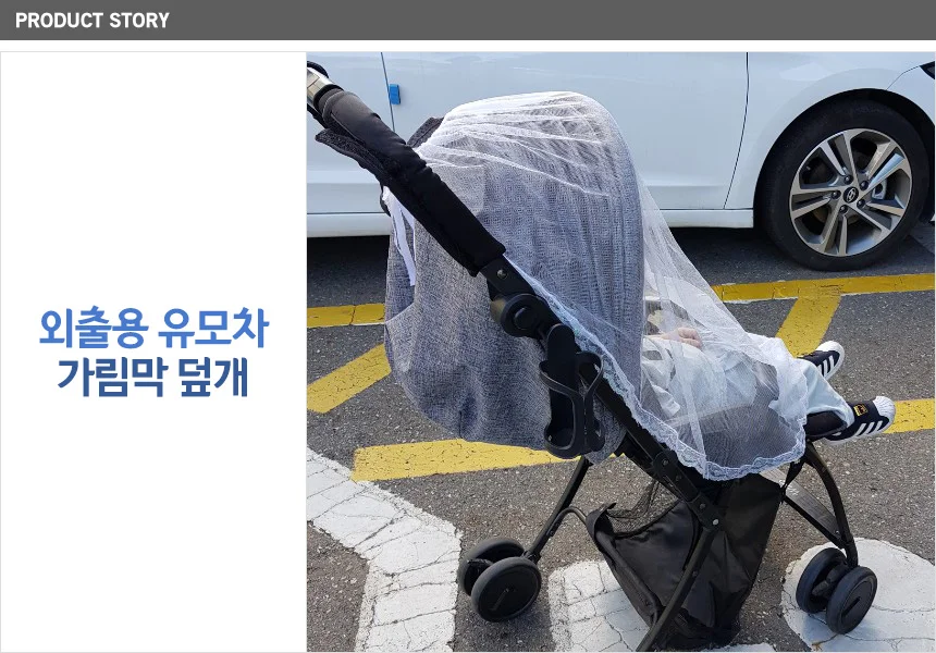 유모차 레이스 덮개 가림막 망사 상세1