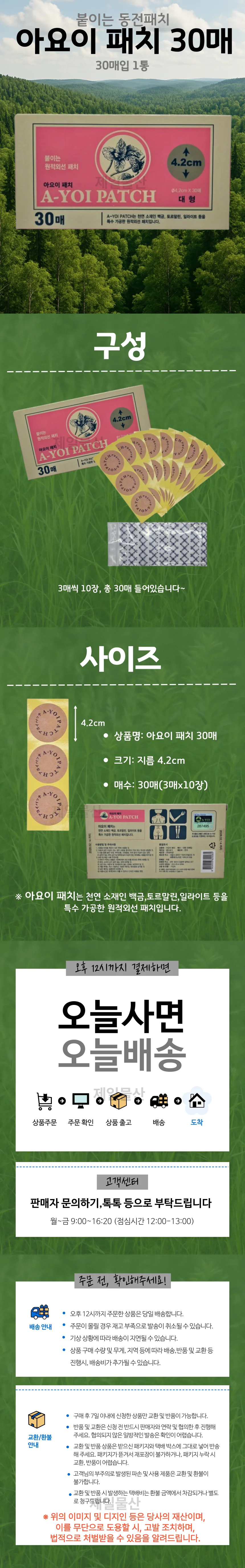 아요이 자석패치 30매 어깨 허리 자극완화 패치 30매 1개 상세1