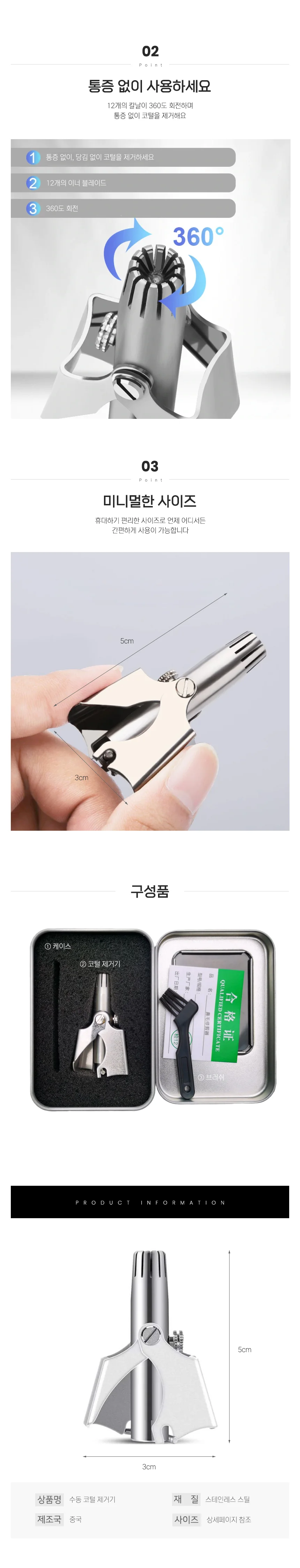 수동 정리기 제거기 코털 콧털 트리머 깍기 코털기계 코털깍는기계 코털제거가위 코털정리 코털깎기 상세2
