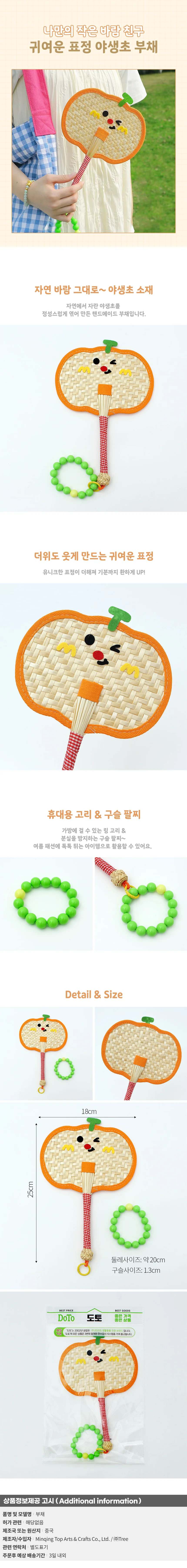 야생초 부채 B 전통부채 판촉물부채 포켓부채 상세1