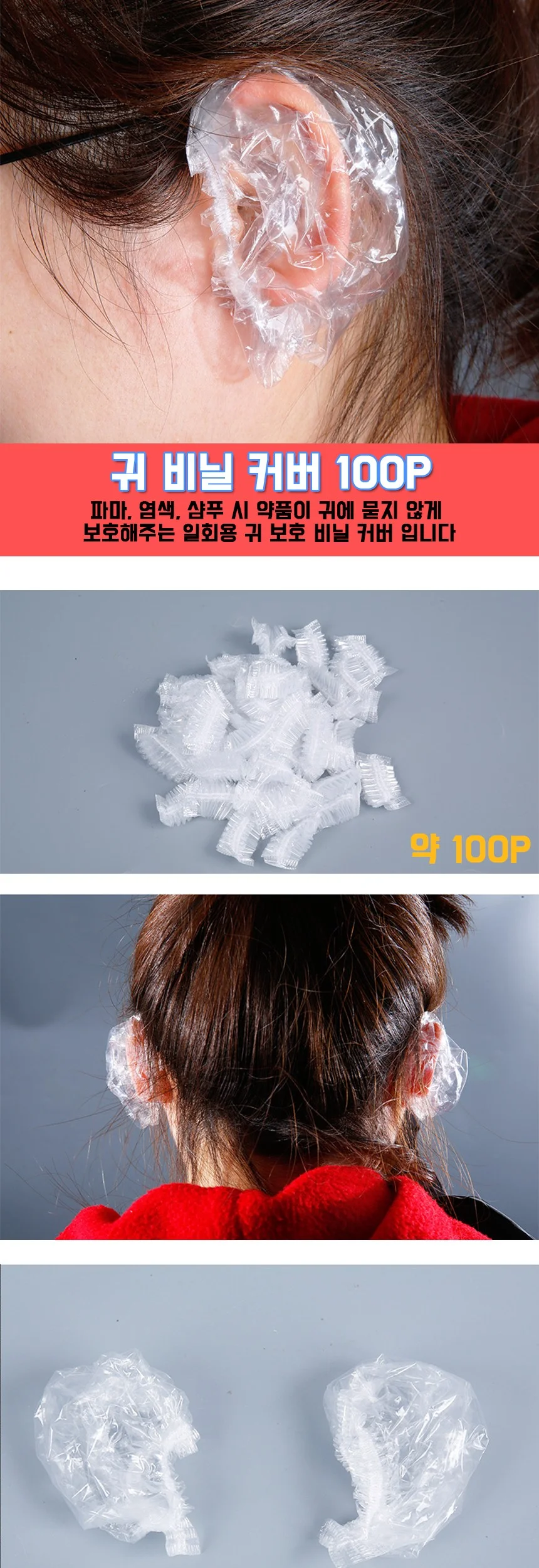 귀 비닐 커버 100P 상세2