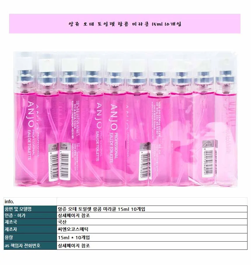 앙쥬 오데 토일렛 미라클 15ml 10개입 상세1