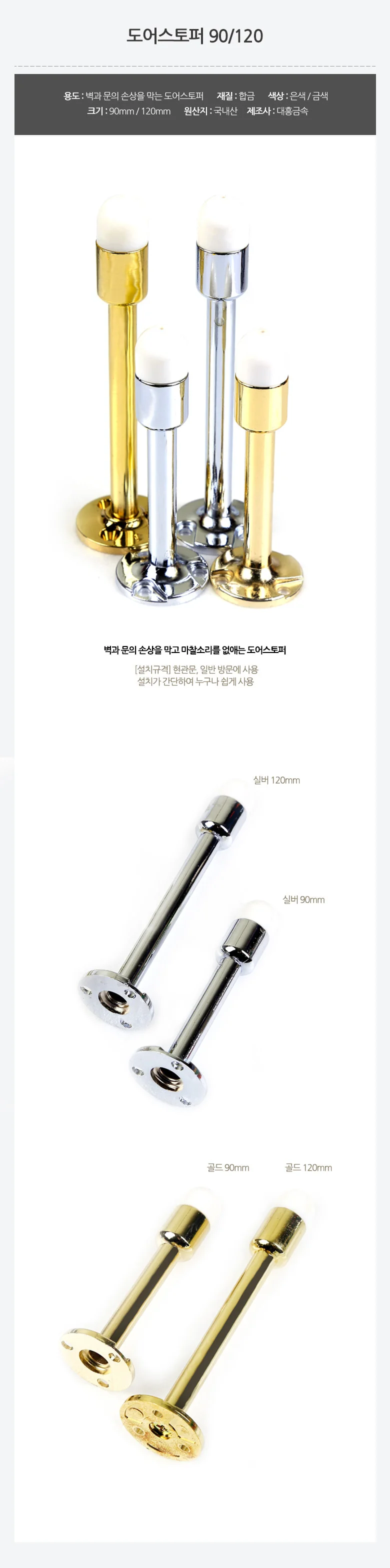 현관문도어스토퍼 출입문스토퍼 바닥스토퍼 금색 상세1