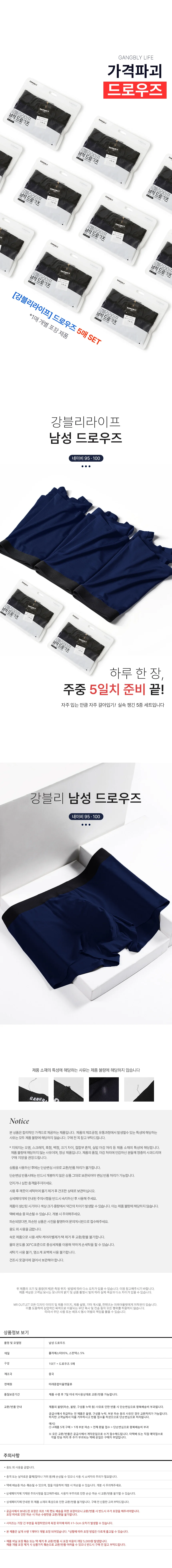 강블리 언더웨어 남자 속옷 드로즈 세트 5장 상세2