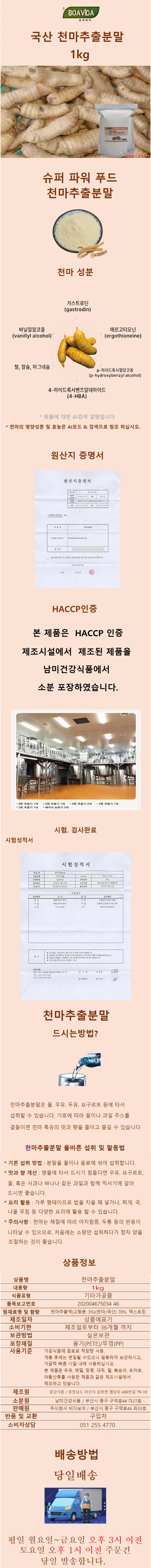 보아비다 국산 천마추출분말 1kg 상세1