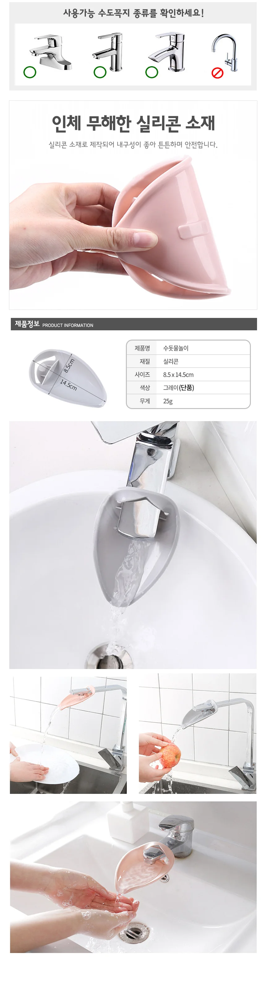 수도꼭지 연장탭 상세2