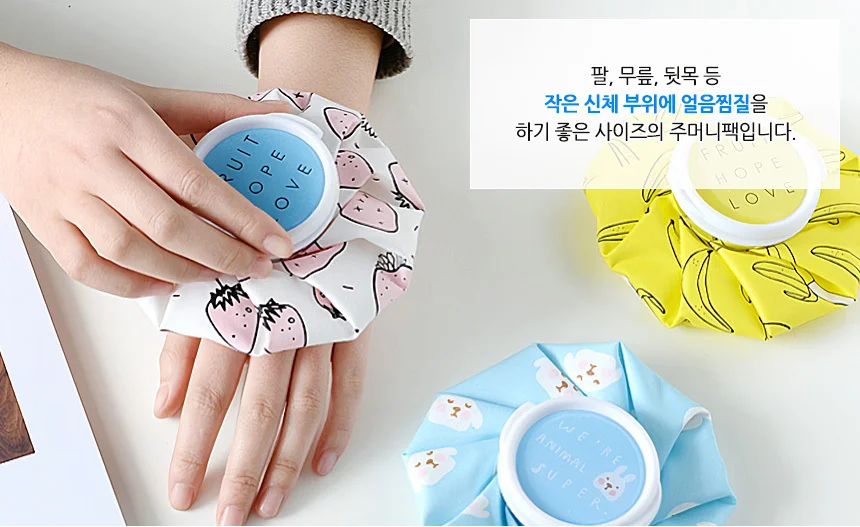 얼음 찜질 주머니 상세2