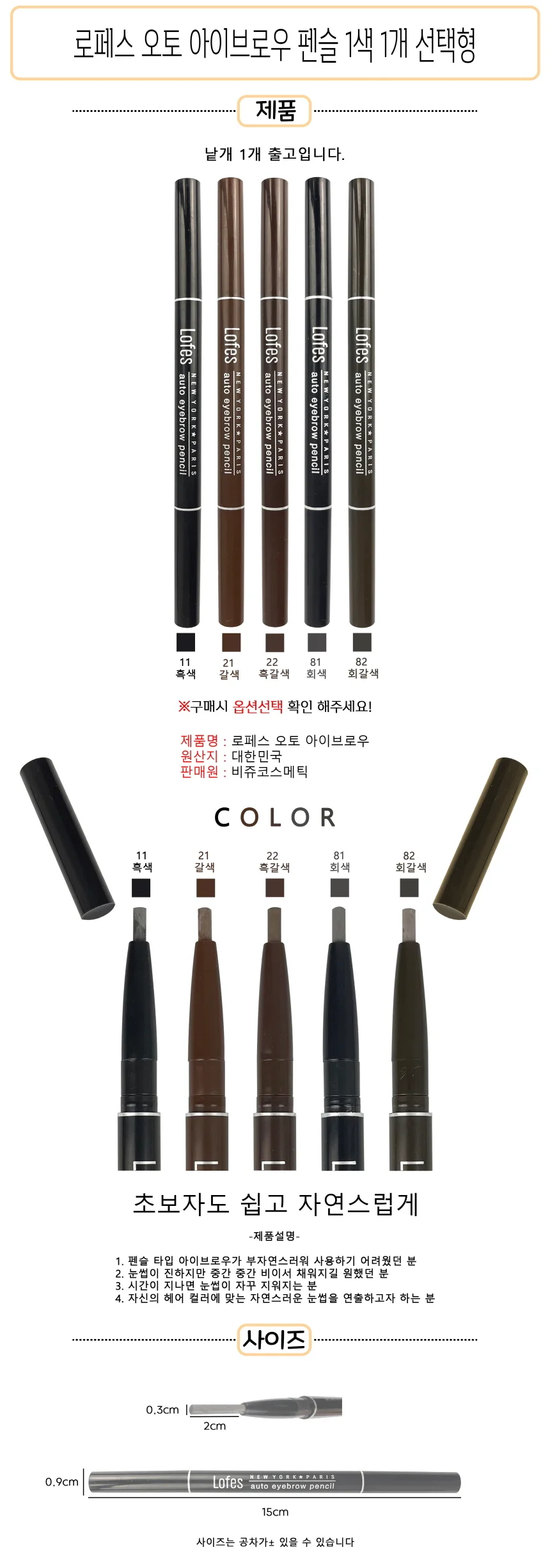 로페즈 오토 아이브로우 펜슬 1P 1개 선택형 - D 눈썹펜슬 상세1