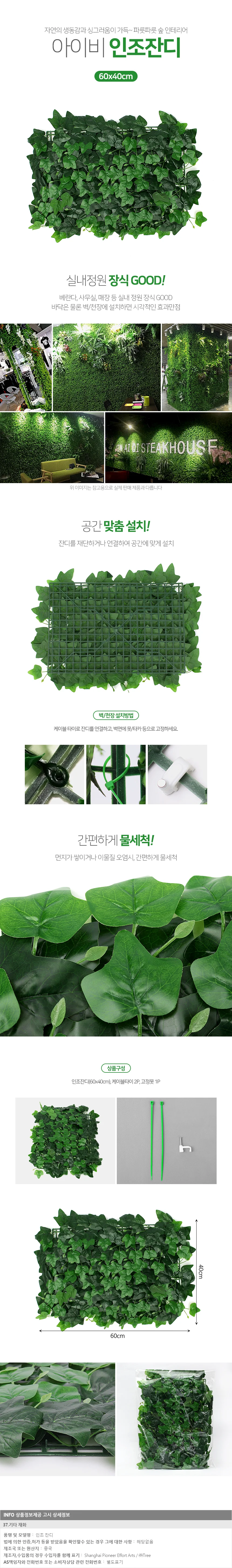 실내 벽면 녹화 아이비 인조잔디 인테리어 벽장식 60x40cm 상세2