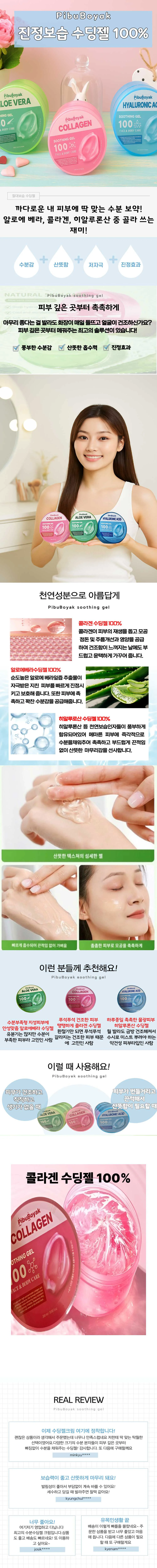 피부보약 콜라겐 수딩젤 순도100 수분크림 300ml 3개 상세2
