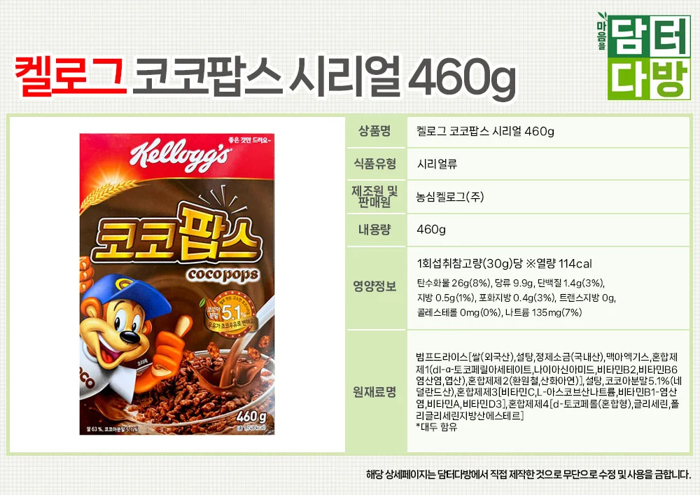 켈로그 코코팝스 시리얼 460g X 2개 상세1