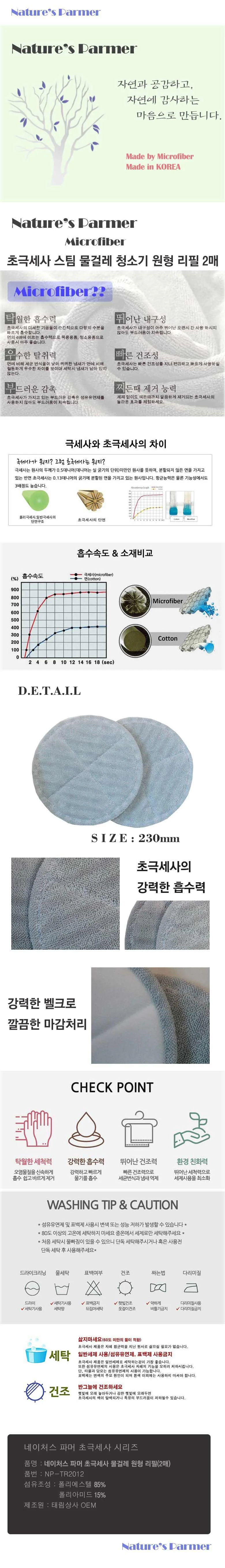 스팀 물걸레 청소기 원형 리필 2매 물걸레 리필 상세1
