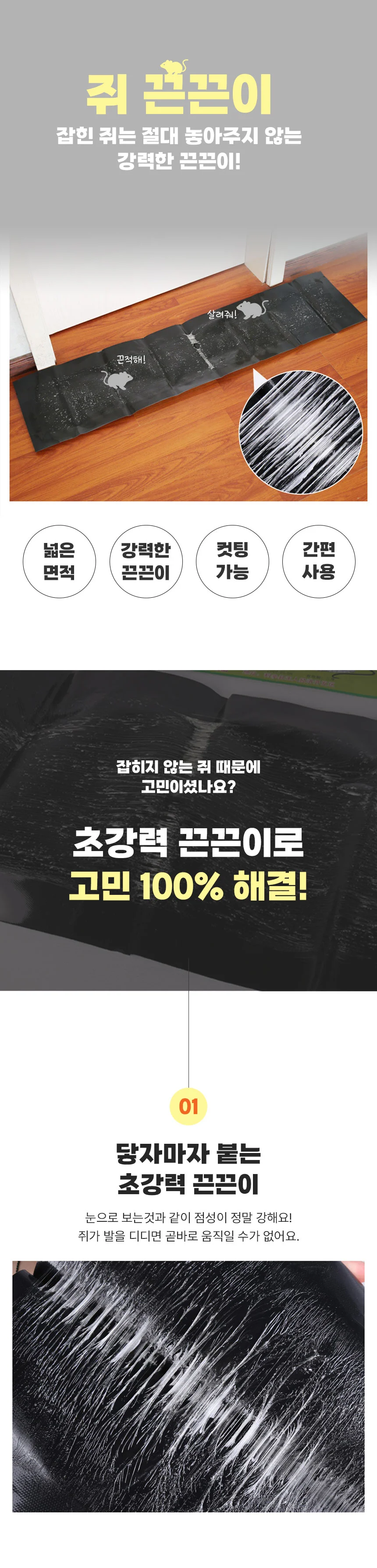 쥐끈끈이 롤형 120cm 쥐덫 트랩 본드 점착 시트 상세1