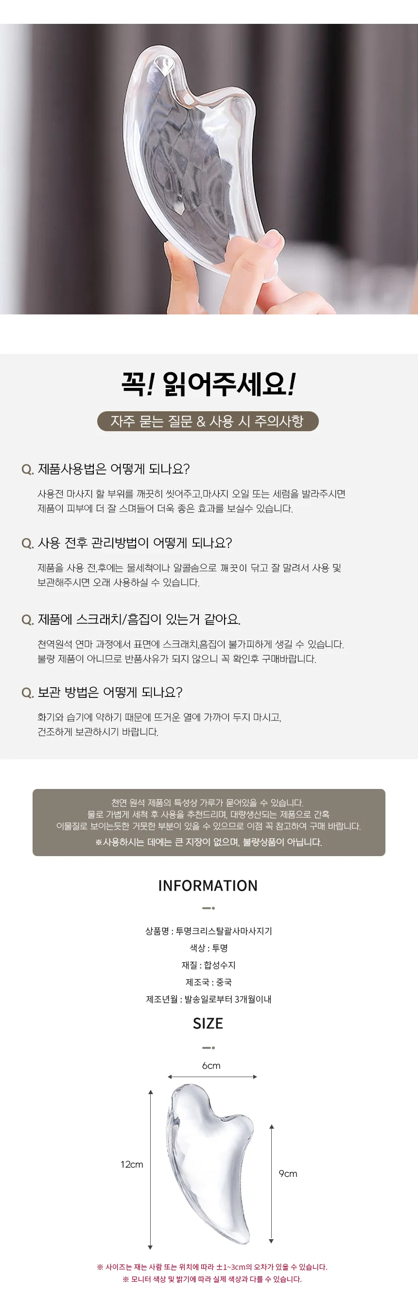 투명 크리스탈 괄사마사지기 상세4