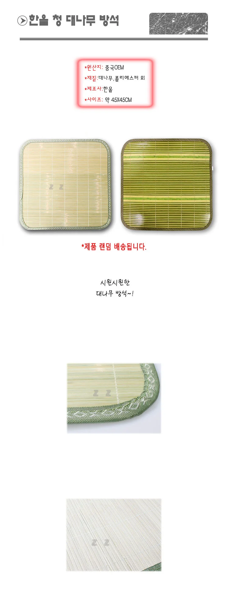 한올 청 대나무 방석 매트 사무실 학생 의자 상세1