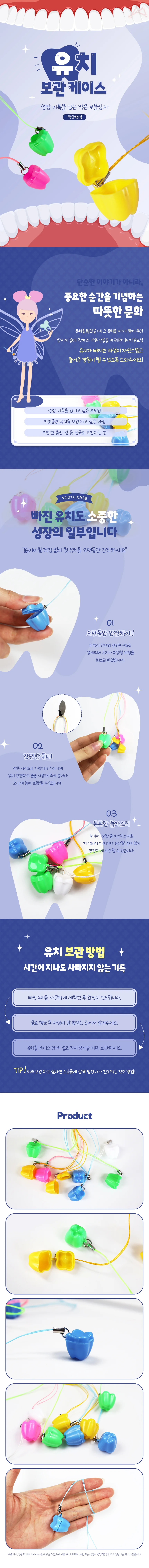 유치보관함 고양이유치보관함 치아통 강아지이빨보관함 상세1
