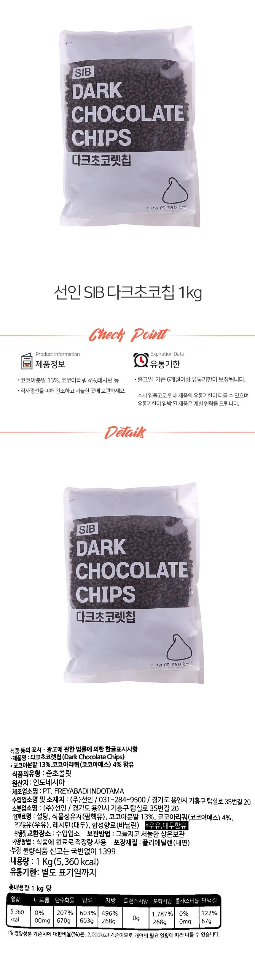 루미나D 초콜릿칩 1kg 초코칩 시브 다크 베이커리재료 가정용 간식 상세1