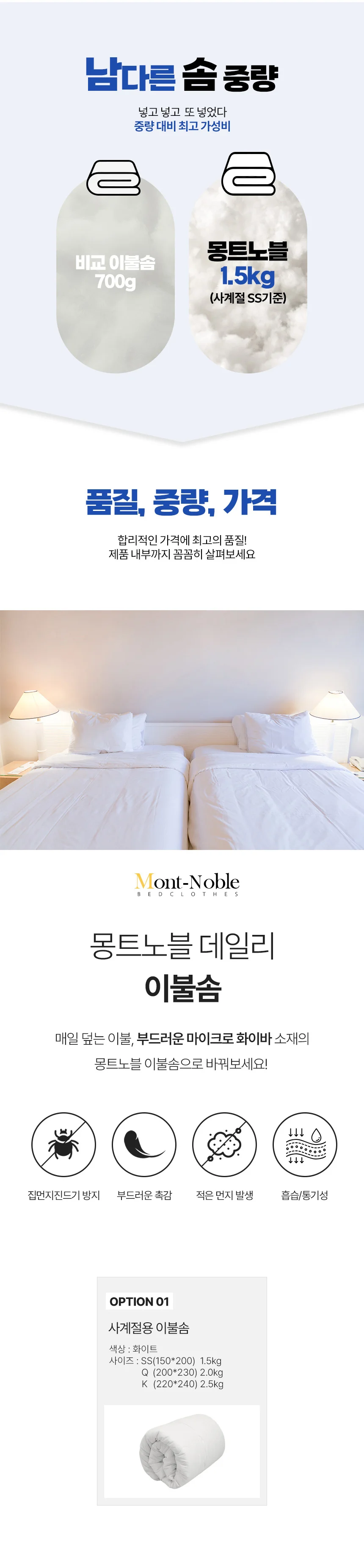 호텔 숙박 펜션 사계절 부드러운 침구 이불 솜 킹 K 상세1