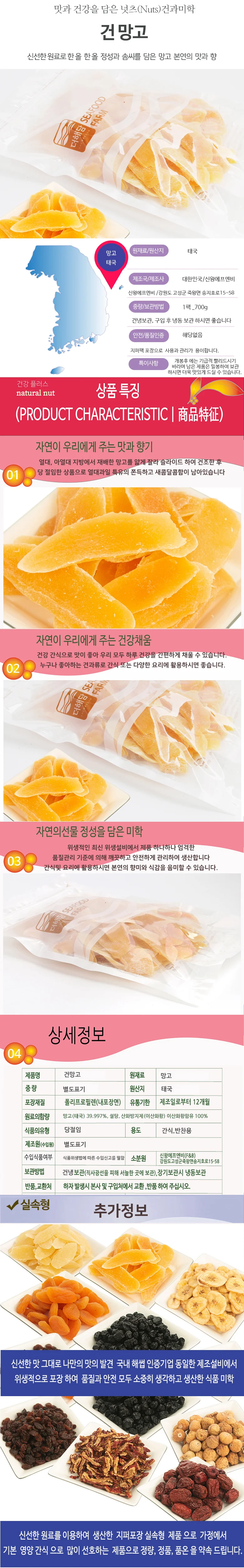 슬라이스 말린 건망고 빼어날수 건과 건과일 망고 건조 푸룬 상세1