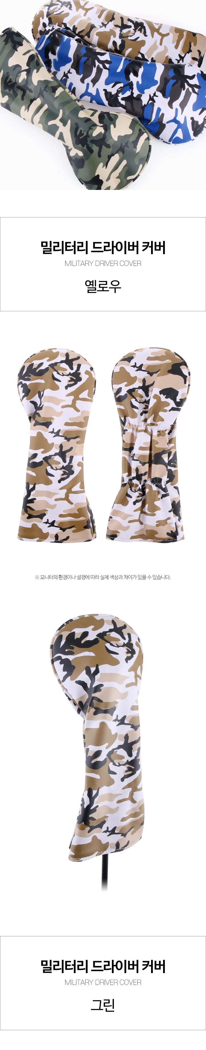 골프 드라이버 커버 밀리터리 골프채 커버 집 상세3