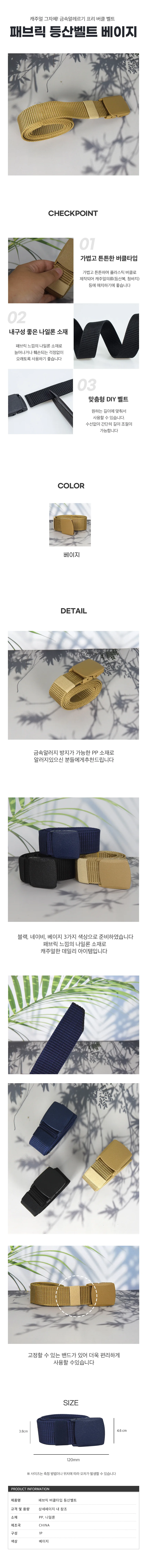 플라스틱 버클 등산복 벨트 남성 작업 벨트 베이지 상세1