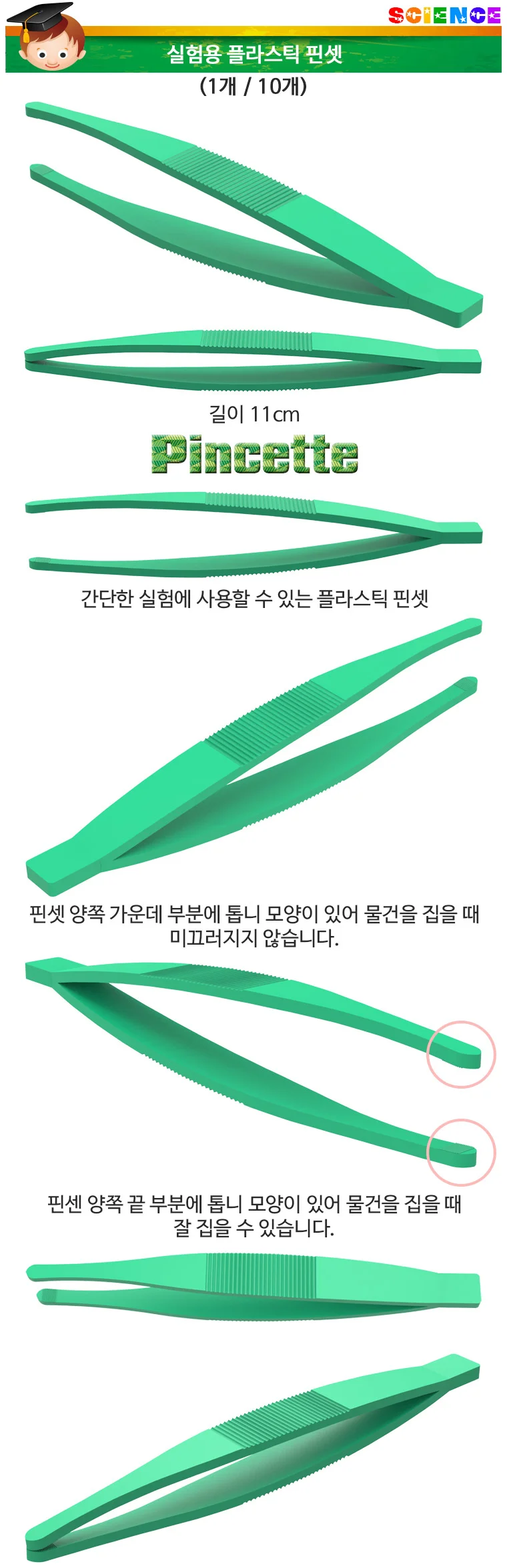 실험용 플라스틱 핀셋 1개 상세2