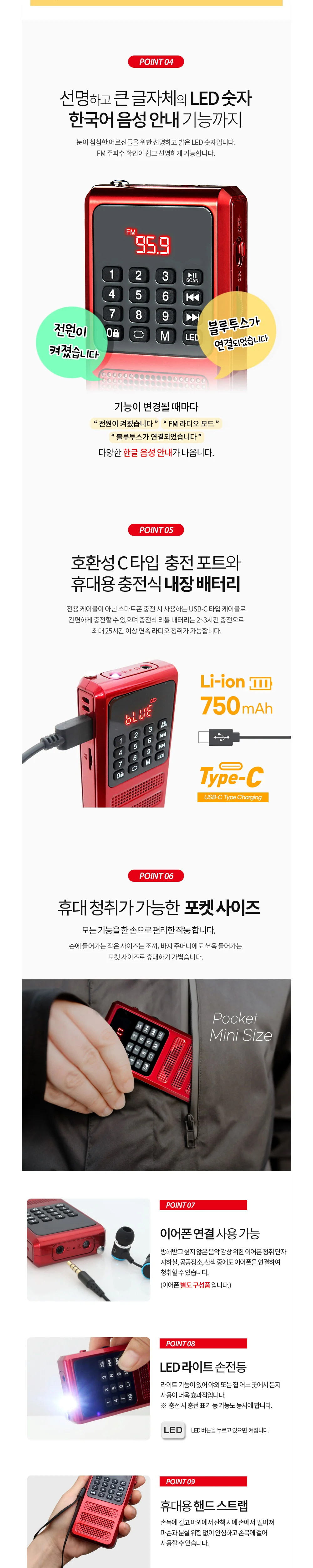 블루투스 효도라디오 국산 재난대비 감각적디자인 상세4