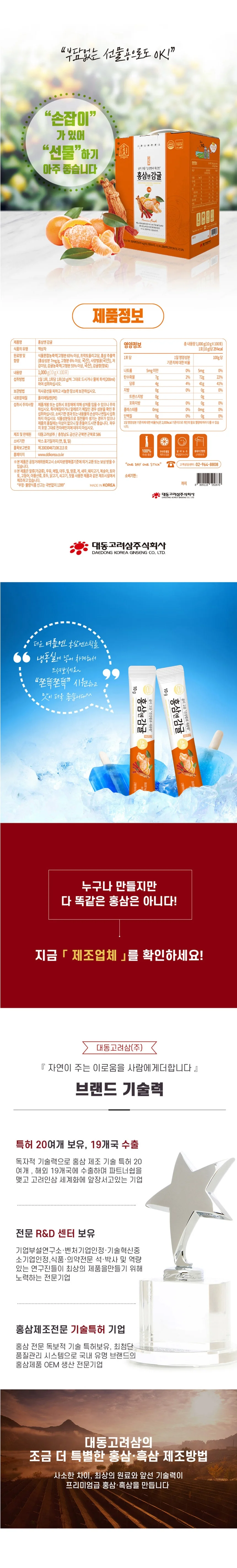 대동고려삼 홍삼엔감귤 10g x 100포 상세3